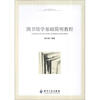 

图书馆学基础简明教程