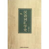 

汉语词汇学史