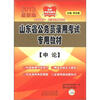 

山东考公红宝书·山东省公务员录用考试专用教材申论2013最新版