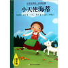 

小学生领先一步读名著小天使海蒂精华版