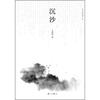 

长江边的古镇（3）：沉沙