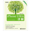 

iPhone UIKit详解（双色）