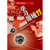 

学习领域11：联网系统的检查与修理