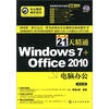 

办公高手成长日记：21天精通Windows 7+Office2010电脑办公(附光盘