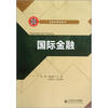 

金融学精品教材国际金融