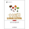 

116招让你的员工全力以赴