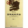 

宫殿建筑史话