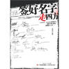 

签好名字走四方