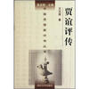

贾谊评传