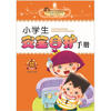 

小学生成长必读丛书小学生安全自护手册