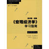 

《宏观经济学》学习指南
