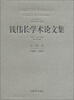 

钱伟长学术论文集（第4卷）（1985-2002）