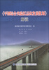 

《平潭综合实验区总体发展规划》解读