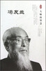 

大师的智慧冯友兰