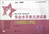 

交大之星·语文学业水平单元测试卷8年级第2学期