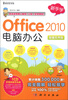 

新手学：Office 2010电脑办公（超值实用版）（附CD-ROM光盘1张）