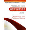 

病理学与病理生理学