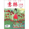 

意林（第7卷·2009年01期-03期，少年版，合订本）
