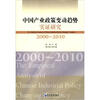 

中国产业政策变动趋势实证研究（2000-2010）