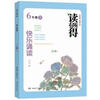 

读有所得：快乐诵读（6年级上）（小学版）