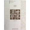 

世界汉学（第10卷）