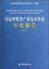 

国家鲆鲽类产业技术体系年度报告2011
