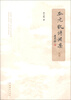 

孙元凯诗词集（第2卷）