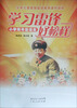 

学习雷锋好榜样（小学低年级读本）