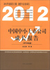 

中国中小上市公司成长报告（2012年度）