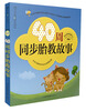 

40周同步胎教故事