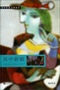 

画家电影过眼录：风中新娘