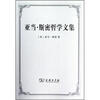 

亚当·斯密哲学文集