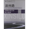 

新丝路：高级商务汉语综合教程2