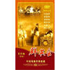 

中国戏曲经典收藏：群英会（DVD）（电影全剧版）