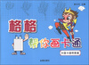 

格格帮你画卡通：中国卡通明星篇