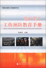 

煤炭企业职工劳动保护丛书：煤矿职工工伤预防教育手册