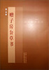 

书法教学系列：王铎《赠子房公草书》