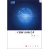 

新华新媒体研究系列丛书：互联网与国际关系
