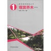 

园林植物图鉴丛书：观赏乔木（第2版）