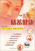 

储蓄健康健康实用精华本