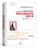 

哈佛肯尼迪政府学院的精英课