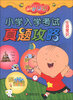 

大耳朵图图小学入学考试真题攻略生活常识