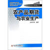 

农产品期货与农业生产