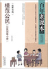 

百年老课本系列：模范公民（公民训练小册）