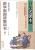 

百年老课本系列：新学制国语教科书（初小）