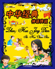 

传世珍藏·经典书香中华经典神话传说