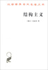 

结构主义