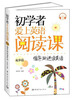

初学者爱上英语阅读课起步篇