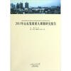 

2011年山东发展重大课题研究报告