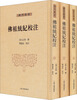 

佛祖统纪校注全三册